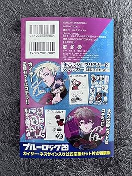 ブルーロック 29巻 カイザー ネス サイン入り公式応援セット付き特装版 ブルーロック 29巻 カイザー・ネス サイン入り公式応援セット