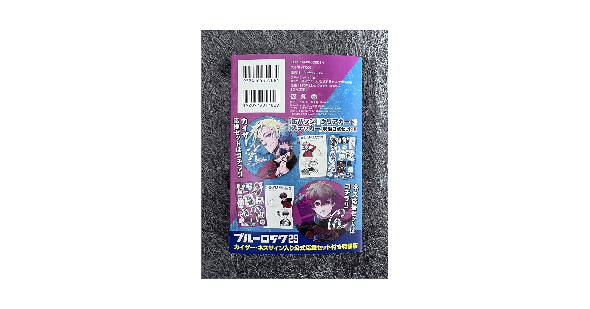 Amazon.co.jp: ブルロ 29巻 特装版 カイザー ネス サイン入り