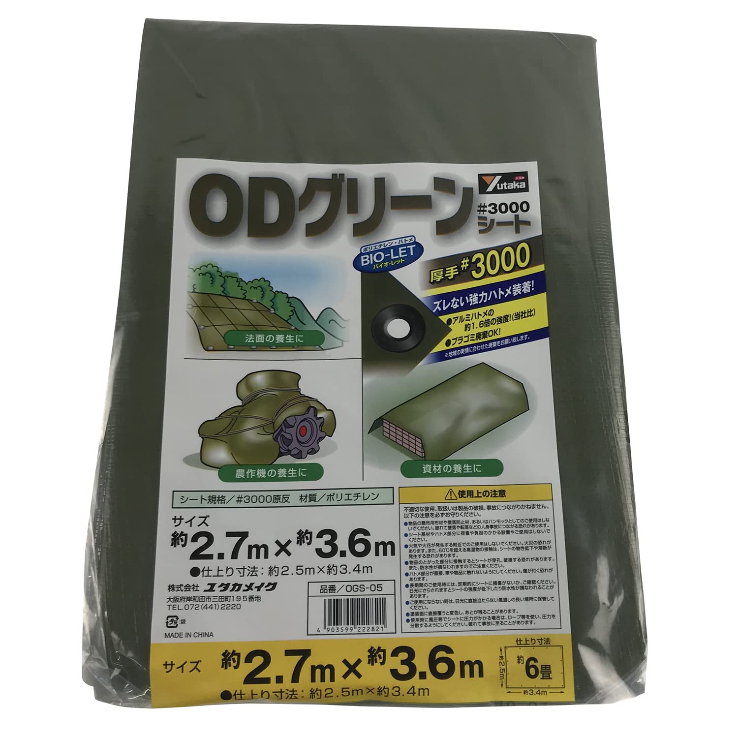 ユタカメイク #3000 ODグリーンシート 2.7m×3.6m OGS-05
