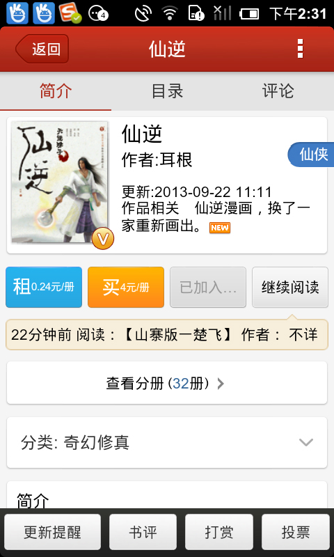 QiDian Reader:Amazon.co.uk:Appstore for Android