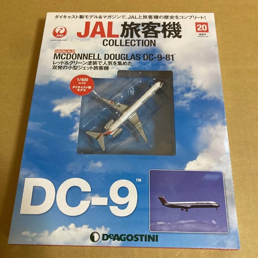 【新品未開封】デアゴスティーニ JAL旅客機コレクション20 DC-9-81 Amazon.co.jp: 未開封 デアゴスティーニ JAL旅客機コレクション