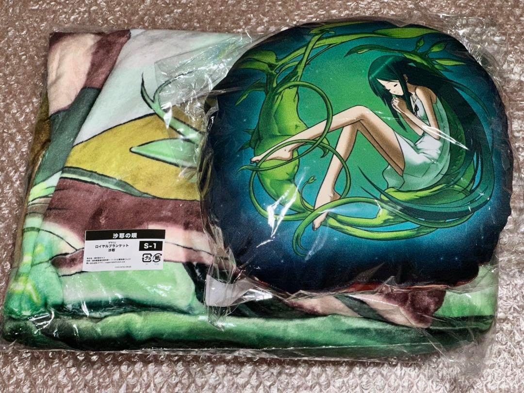 沙耶の唄 ゲーマーズくじ ロイヤルブランケット クッション 沙耶の唄