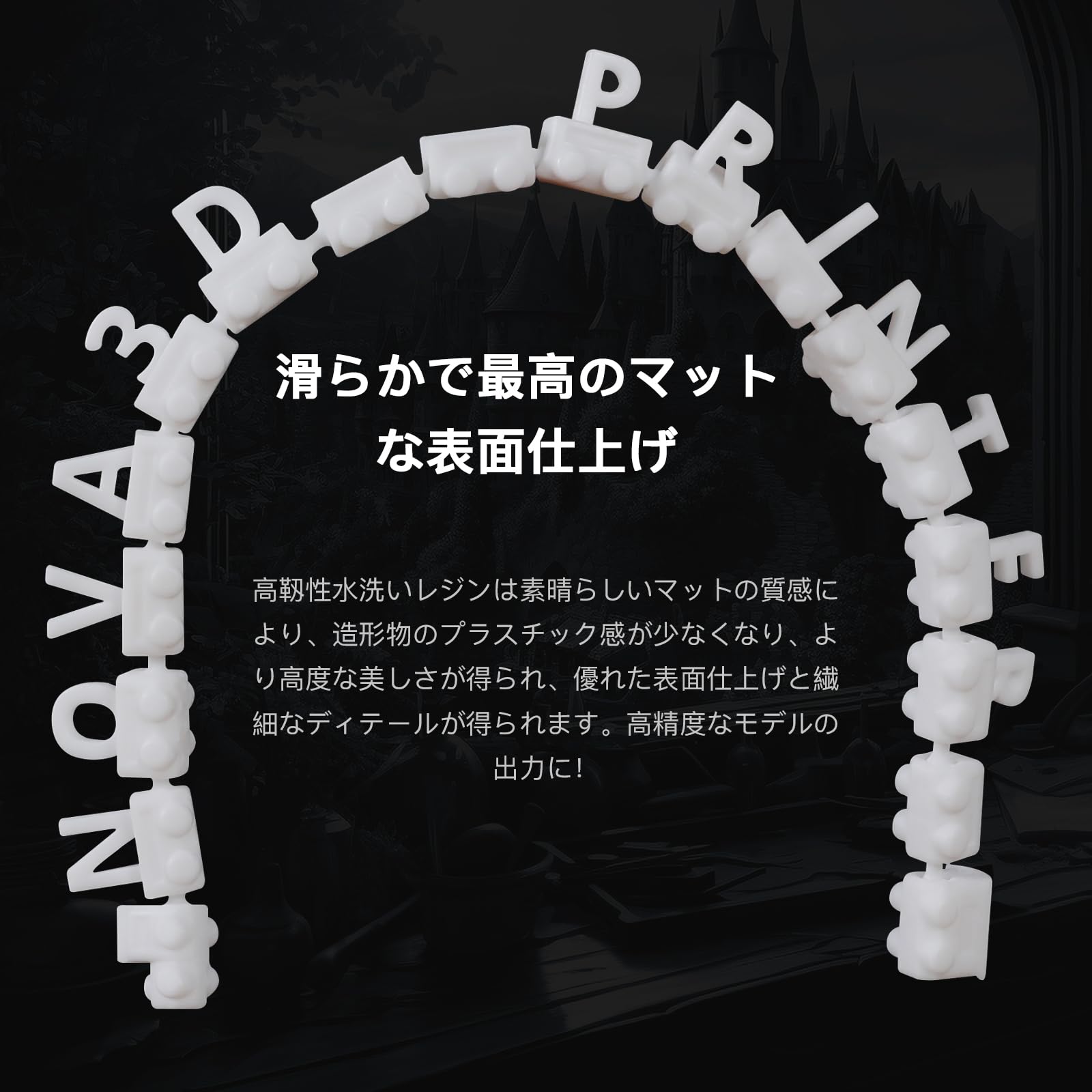 Amazon.co.jp: NOVA3D 水洗いレジン 高靱性水洗いレジン【高精度+高 