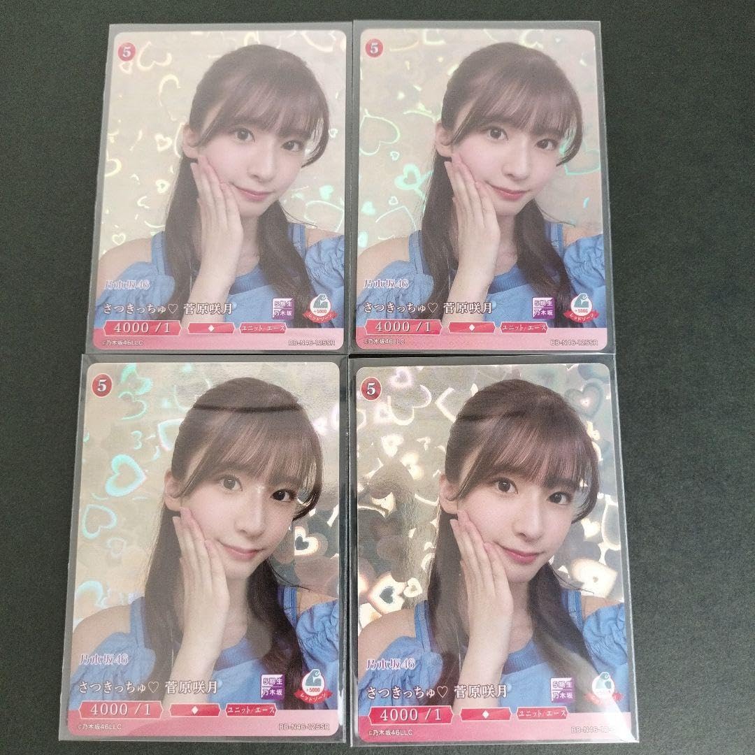 菅原咲月 SR仕様 4種セット