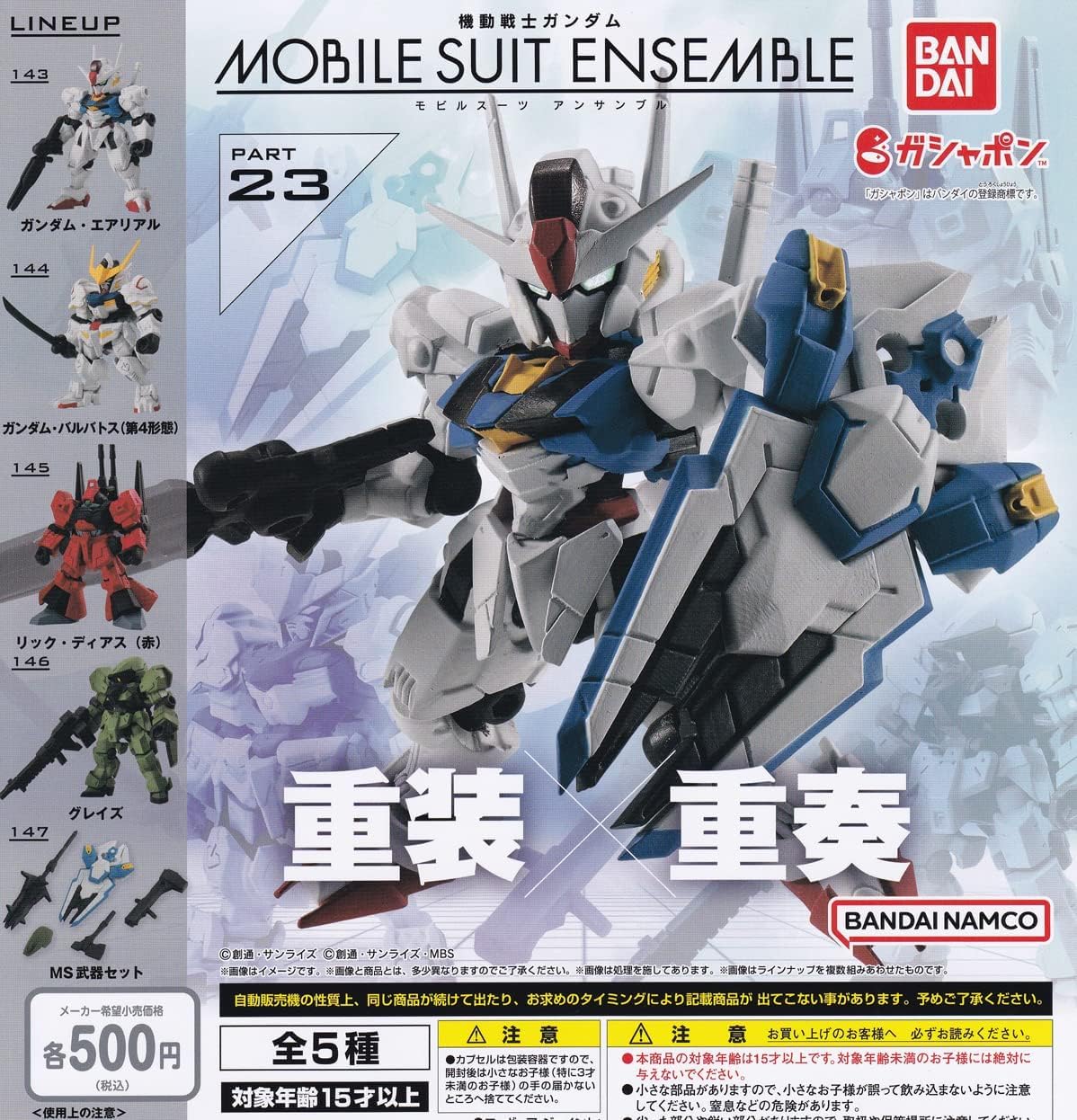 Amazon | MOBILE SUIT ENSEMBLE 23 全5種セット | カプセル玩具