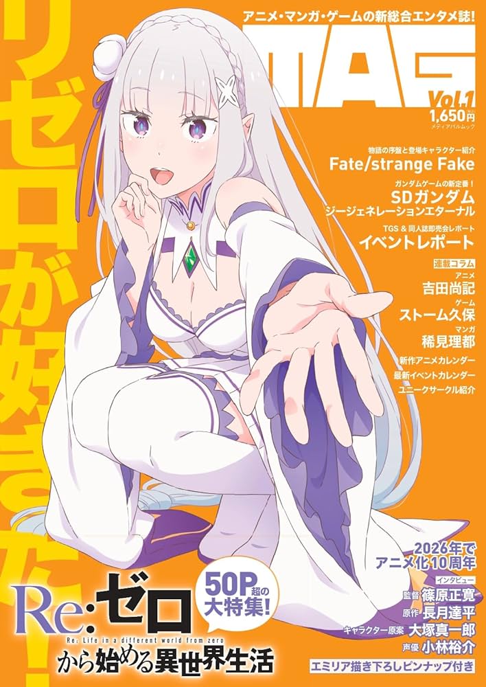 コミック・アニメ MAG Amazon.co.jp: MAG Vol.1 (メディアパルムック) : 本