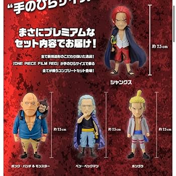 ワーコレ　ONE PIECE FILM RED コンプリートセット 2次受注】『ONE PIECE FILM RED』ワールドコレクタブル