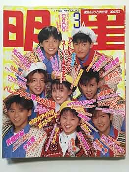 『男闘呼組 SMAP 明星 1990年6月号』 男闘呼組 SMAP 明星 1990年6月号』 - メルカリ