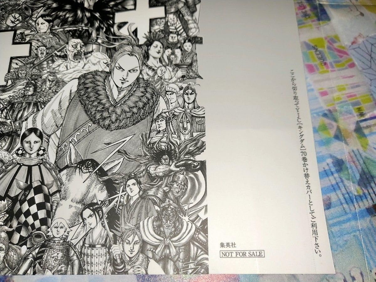 Amazon.co.jp: 週刊ヤングジャンプキングダム70巻別ver.カバー