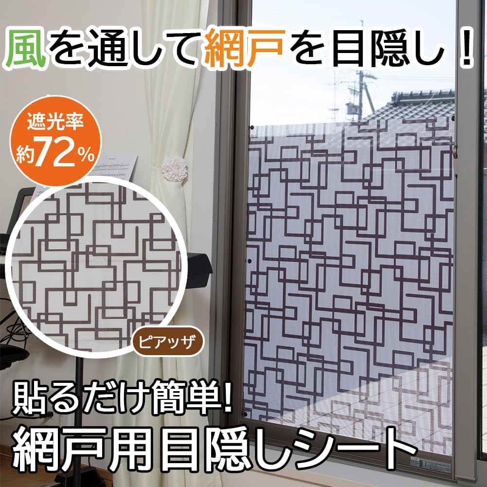 Sunwai Shoji Screen Door Sheet, Light Blocking, Breathable, 35.4 x 35.4 inches (90 x 90 cm), Easy to Apply, Blindfold Sheet for Screen Doors, 1 Piece, Piazza, Made in Japan