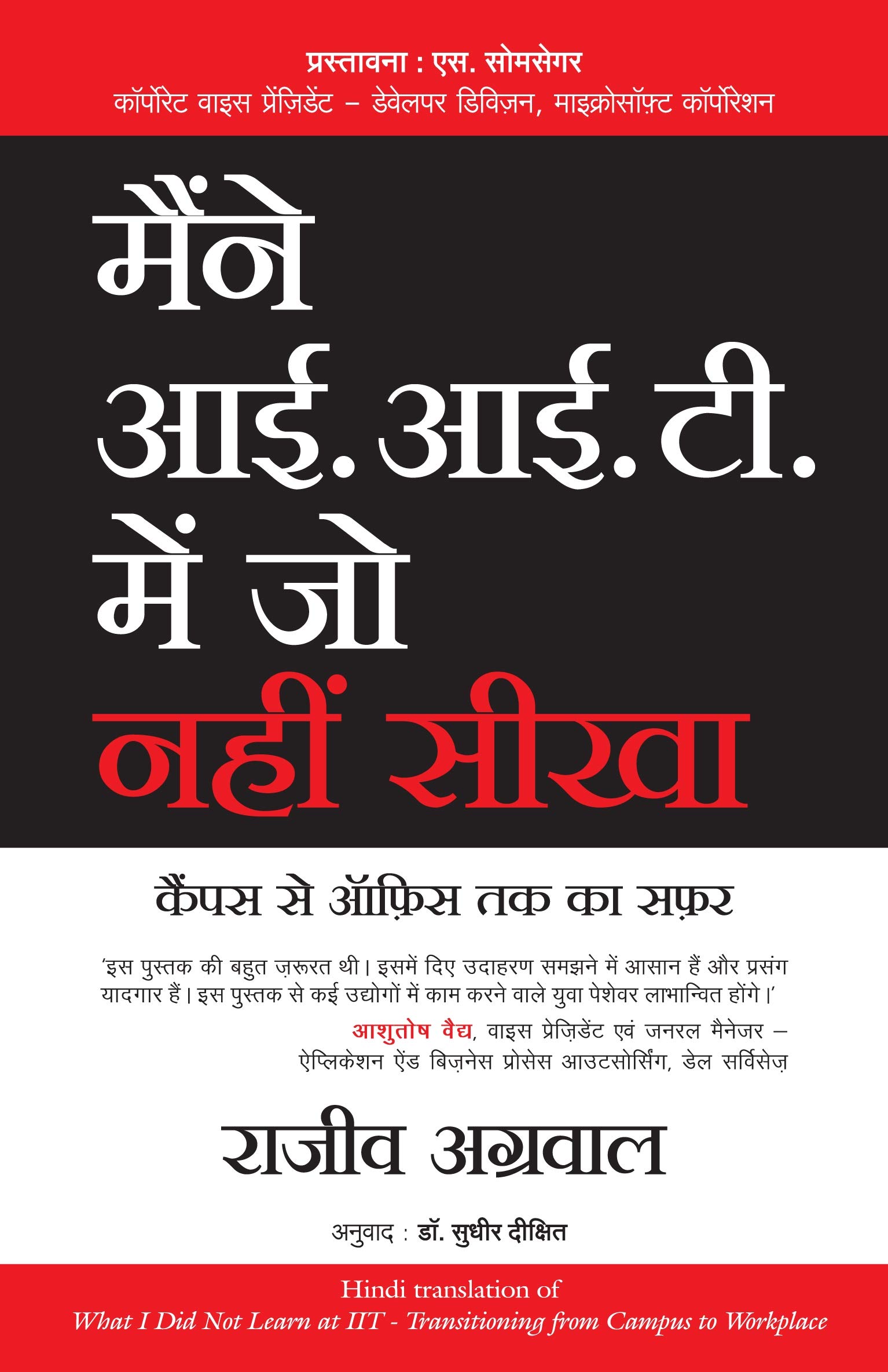 Random House, India Maine IIT Meain Jo Nahi Seekha: Campus Se Office Tak Ka Safar