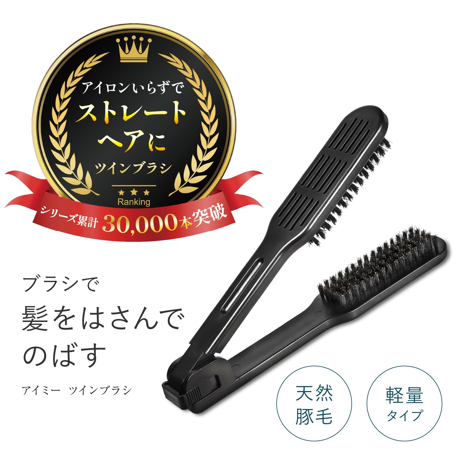 Amazon.co.jp: iMii ツインブラシ ストレートブラシ ヘアブラシ 美容師