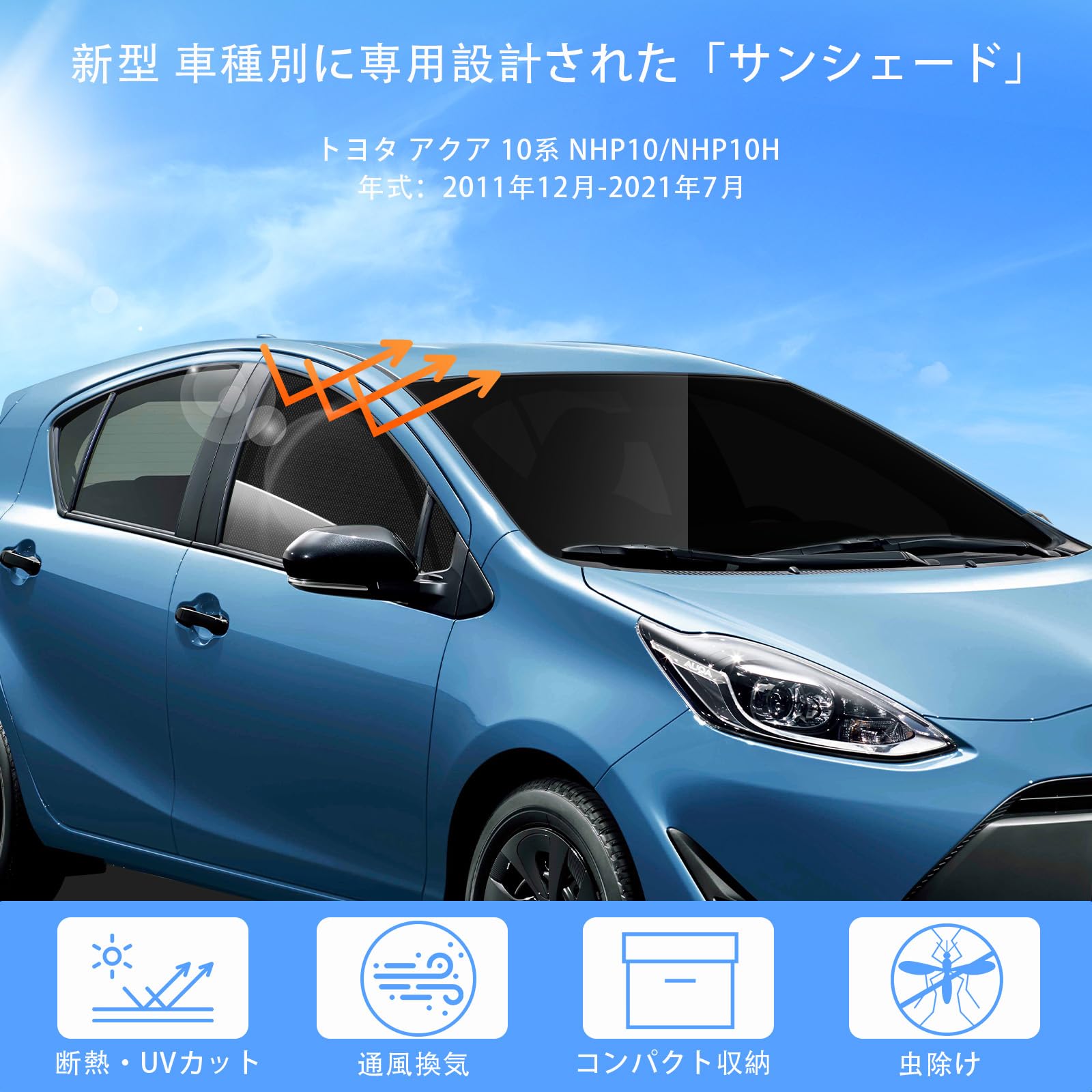 Amazon | 新型 アクア 10系 専用 サンシェード マグネット式 サイド用