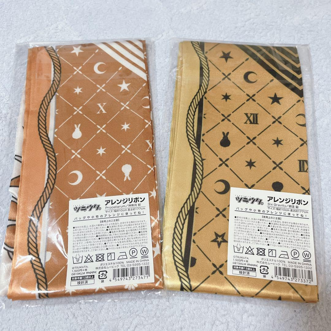 Amazon.co.jp: ツキウタ。 アレンジリボン 郁 駆 JZWERU : おもちゃ