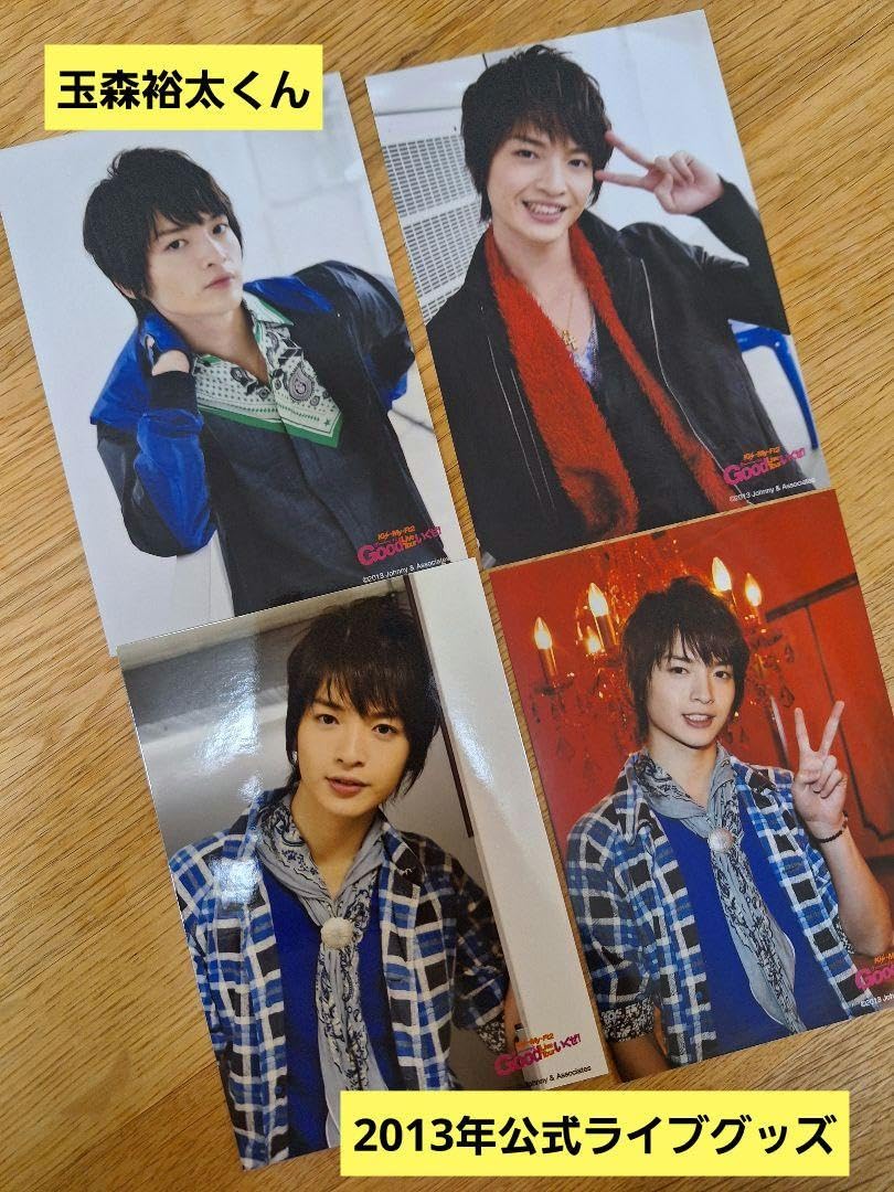 玉森裕太 グッズ まとめ売り Amazon.co.jp: キスマイくじ 玉森裕太 集合 セット グッズ