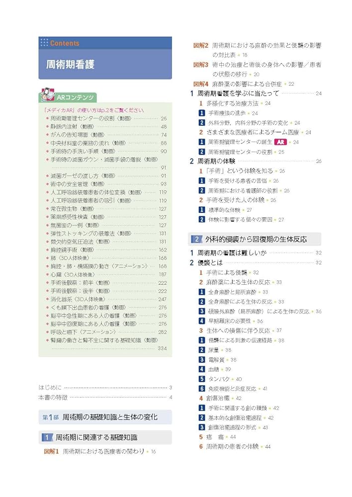 周手術期看護論 : 成人看護学 成人看護学 急性期看護Ⅰ 概論・周手術期看護 改訂第4版【電子版