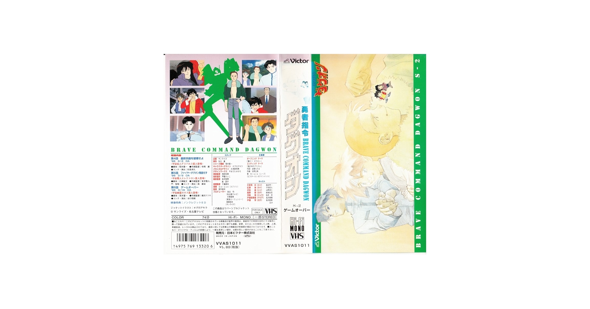 Amazon.co.jp: 勇者指令ダグオン S-2「ゲームオーバー」 [VHS