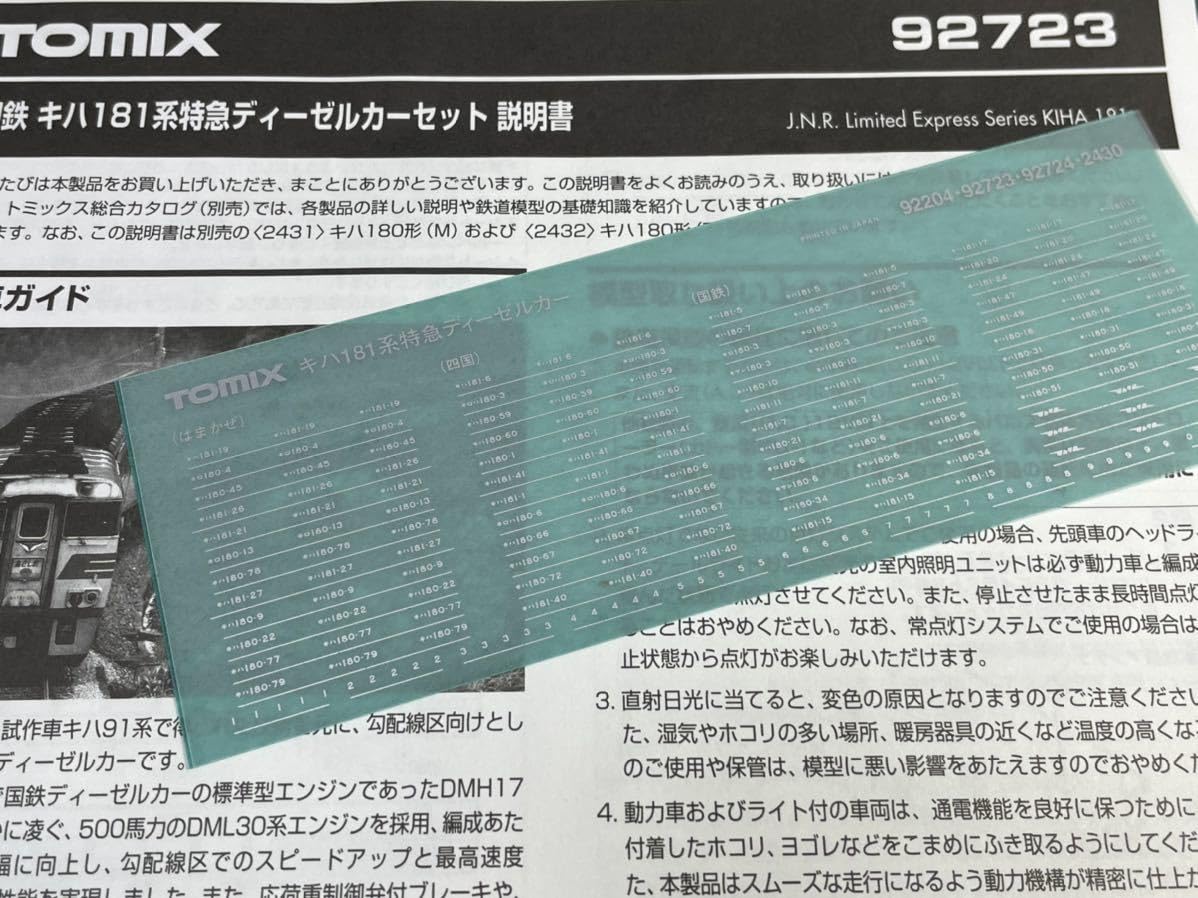 Amazon.co.jp: トミックス tomix 92723 キハ181系 セットバラ/車