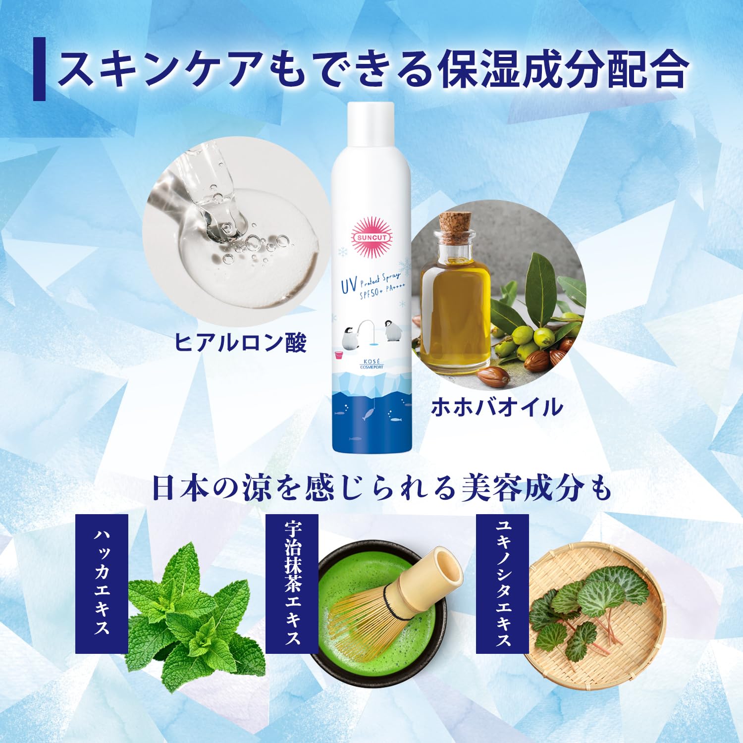 Amazon.co.jp: サンカット プロテクトUV 日焼け止め スプレー クール