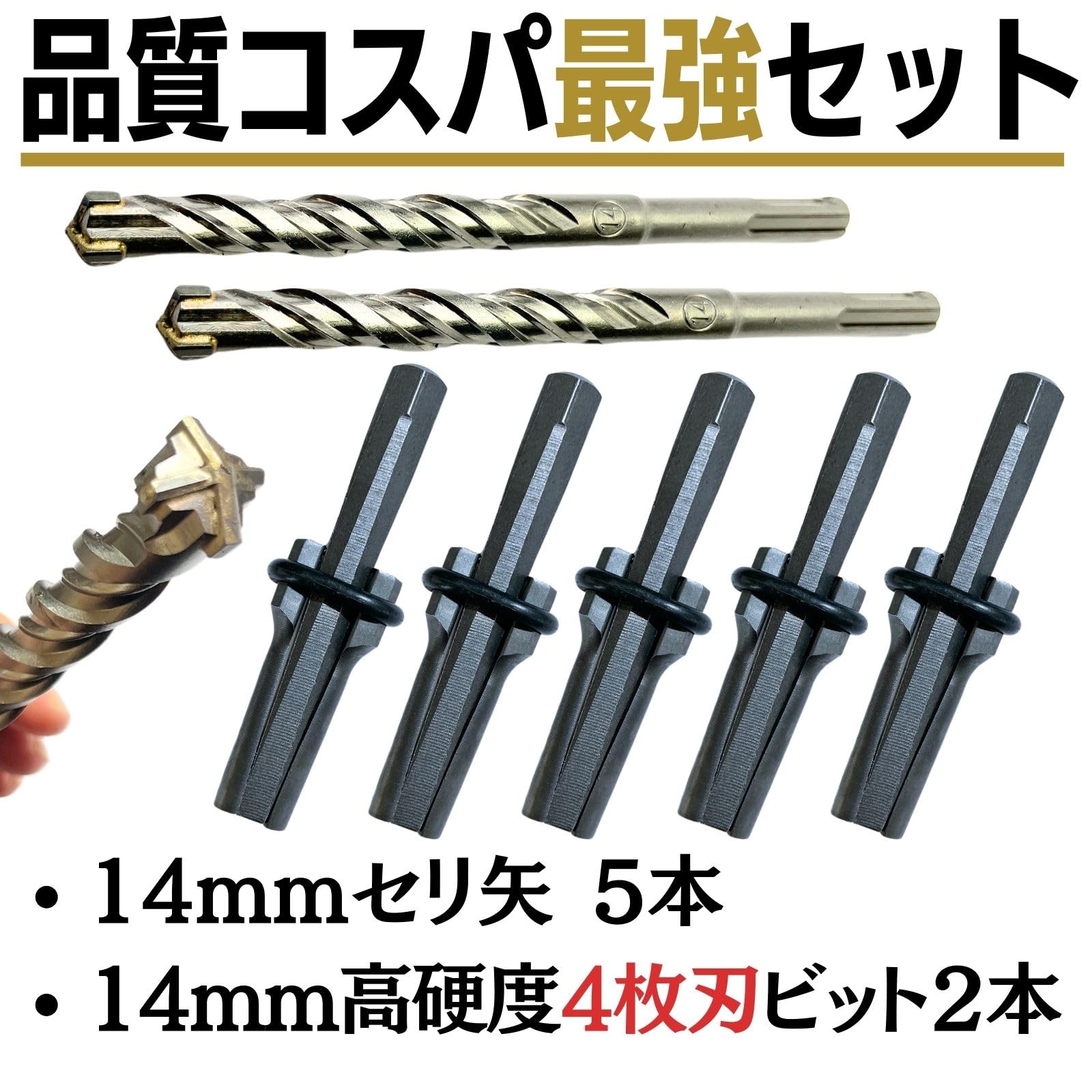 Amazon | Oiwells セリ矢 14mm 5本 コンクリートドリルビット 2本  