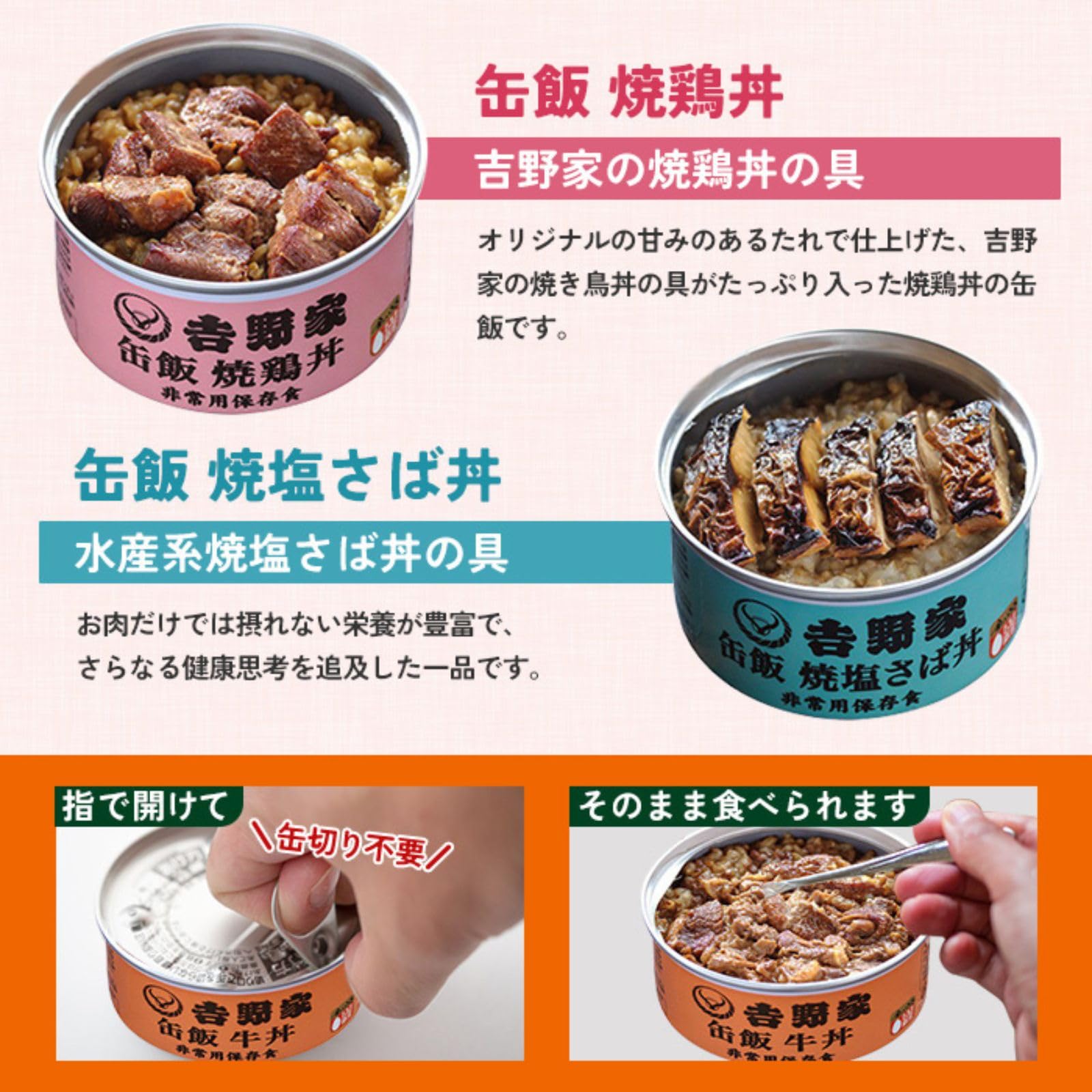 吉野家 缶飯  【焼鶏丼・焼塩さば丼】              24缶纏め売り 吉野家 缶飯 【焼鶏丼・焼塩さば丼】 24缶纏め売り 【公式通販】
