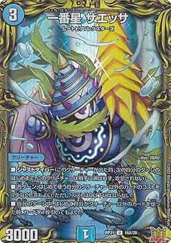 デュエル・マスターズ 初期レアカード 第1弾〜第16弾＋その他 128枚セット Amazon.co.jp: 【20thレア】デュエルマスターズ DMRP21 1A/20