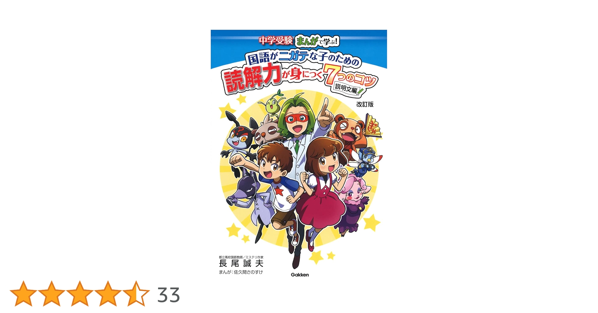 ⑦☆美品〜未読☆偕成社文庫　小学生　中学受験　くもん推薦図書　読解力　読書感想文 小学生のための ドラえもん 読解力をつけることば図鑑 | 藤子・F