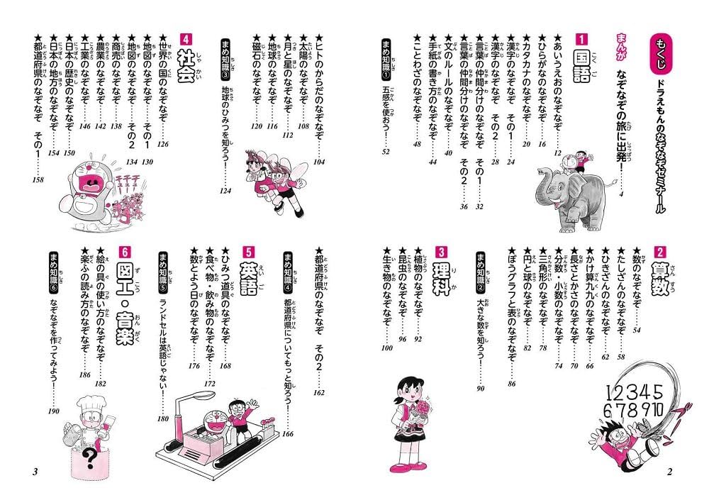 ドラえもんおもしろ攻略 セット ドラえもんの社会科おもしろ攻略 日本の歴史 全3巻セット』 : く