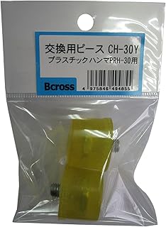 PAOCK Bcross Plastic Hammer for PRH-30 Replacement Piece CH-30Y Yellow