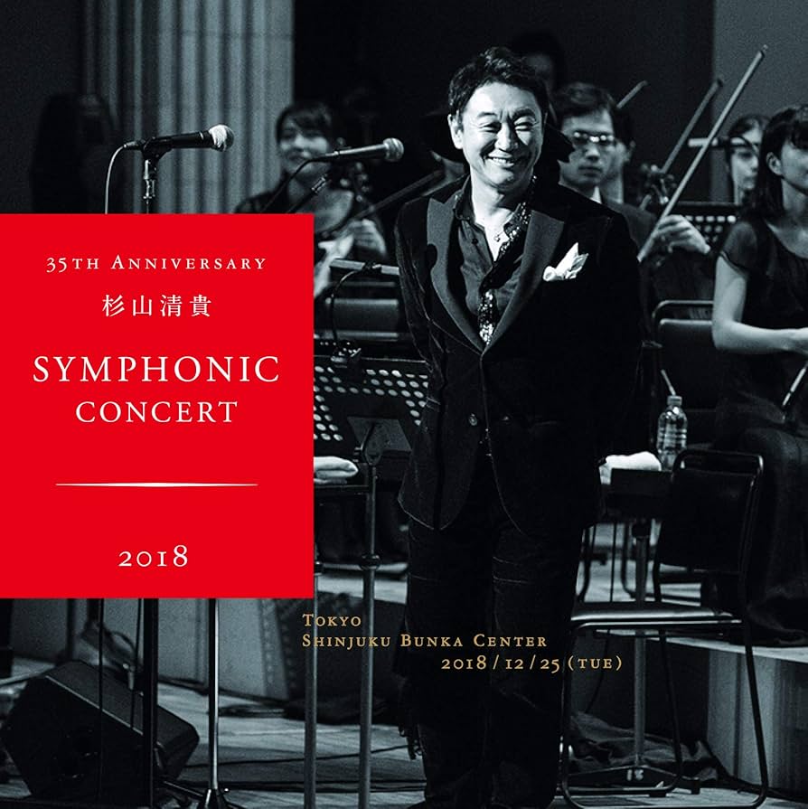 35th Anniversary  杉山清貴 Symphonic Concert 2018 at  新宿文化センター(DVD) mxn26g8 Amazon.co.jp: 35th Anniversary 杉山清貴 Symphonic Concert