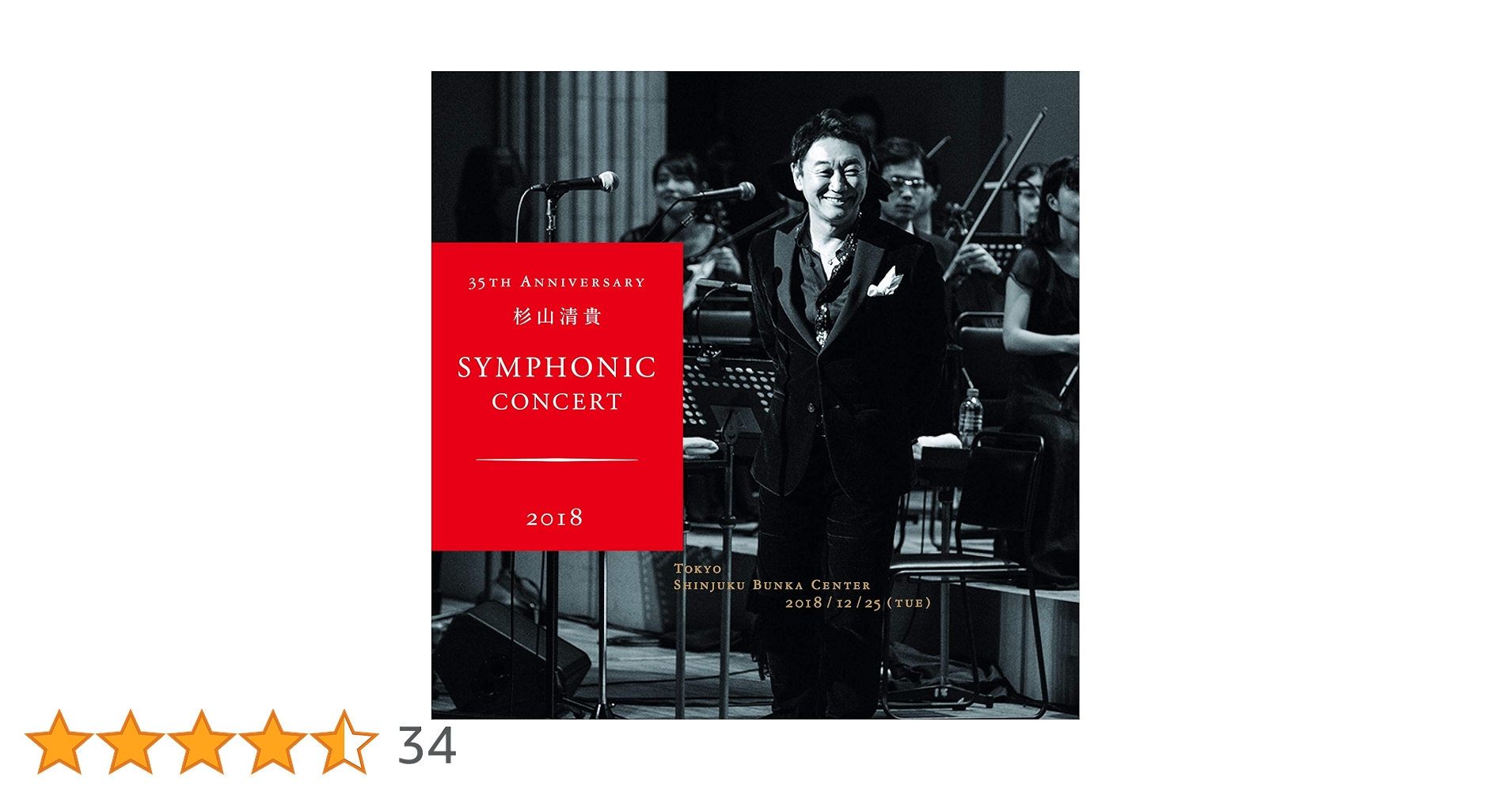 Amazon.co.jp: 35th Anniversary 杉山清貴 Symphonic Concert