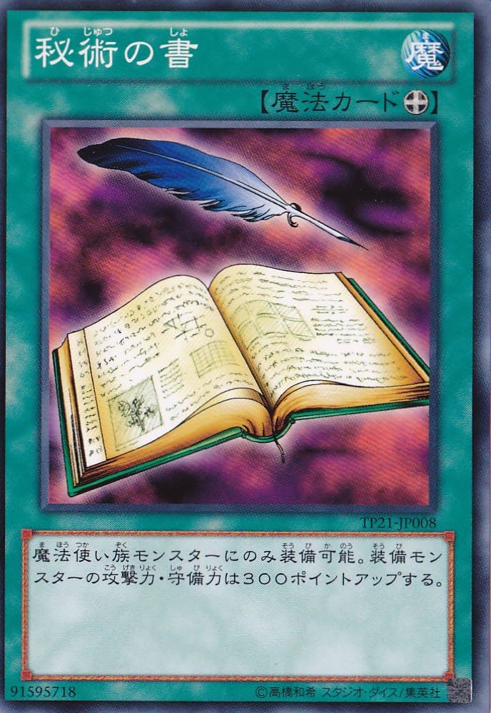 遊戯王OCG 【美品】秘術の書 魔法カード Amazon.co.jp: 遊戯王カード 秘術の書 TP21-JP008 ﾉｰﾏﾙ 遊戯王