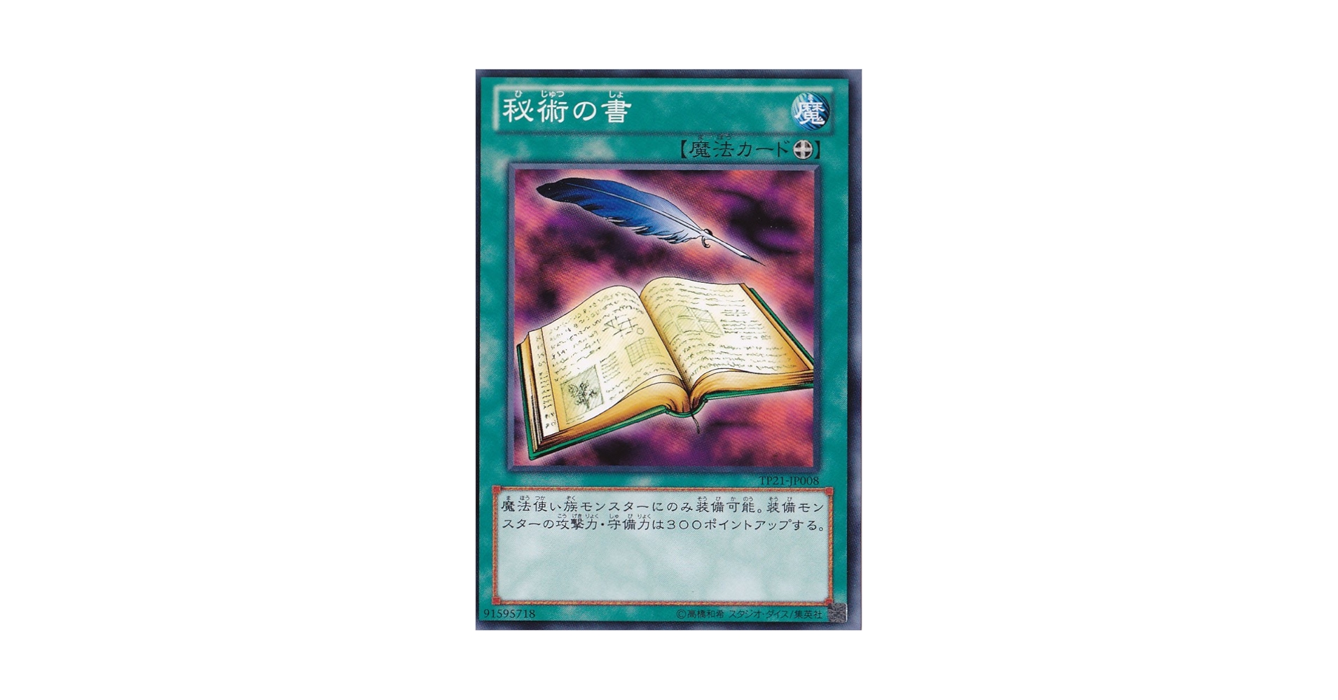 遊戯王OCG 【美品】秘術の書 魔法カード Amazon.co.jp: 遊戯王カード 秘術の書 TP21-JP008 ﾉｰﾏﾙ 遊戯王