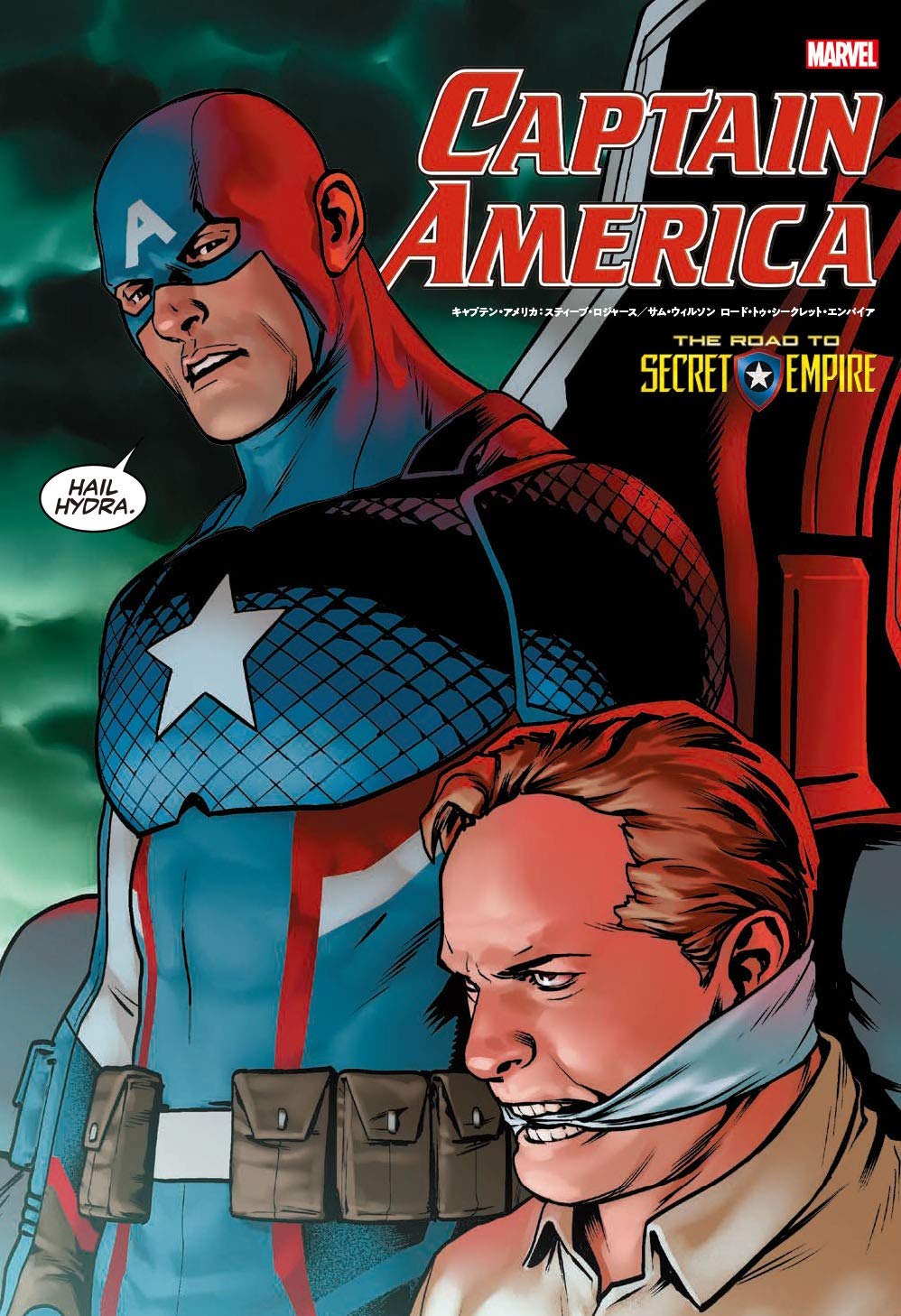 キャプテン アメリカ スティーブ ロジャース サム ウィルソン ロード トゥ シークレット エンパイア リック レメンダー 本 通販 Amazon