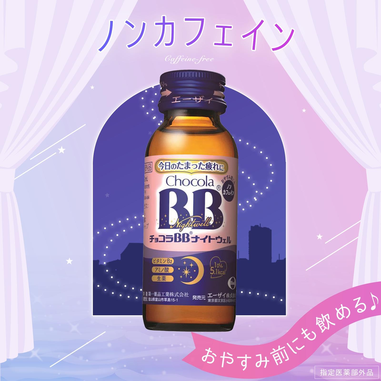 Amazon | [指定医薬部外品]チョコラBBナイトウェル50mL×54本