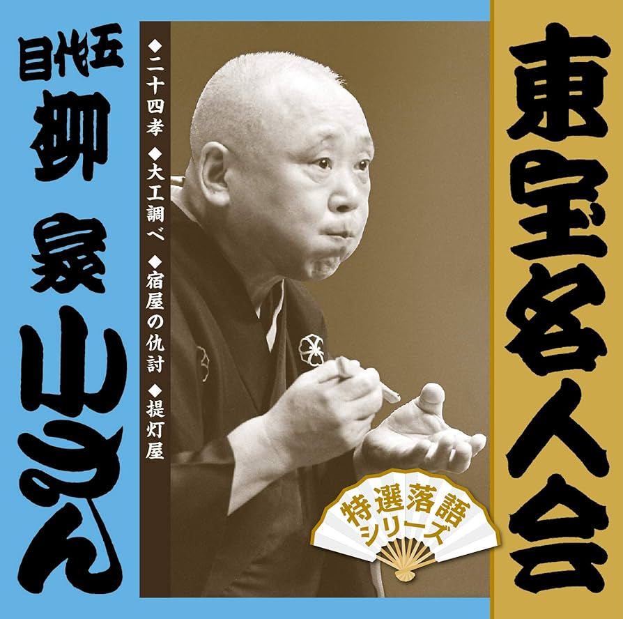 人間国宝 柳屋小さん（五代目）話芸の魅力CD１０枚１セット全巻揃い【分売不可】 人間国宝 柳屋小さん（五代目）話芸の魅力CD10枚1セット全巻