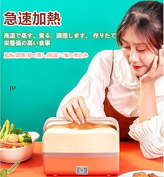 電熱弁当箱 自炊式 ミニ炊飯器 2層蒸し器 弁当箱 自宅 オフィス 通学 旅行 51oM8d9iv7L._UF350,350_QL50_.jpg