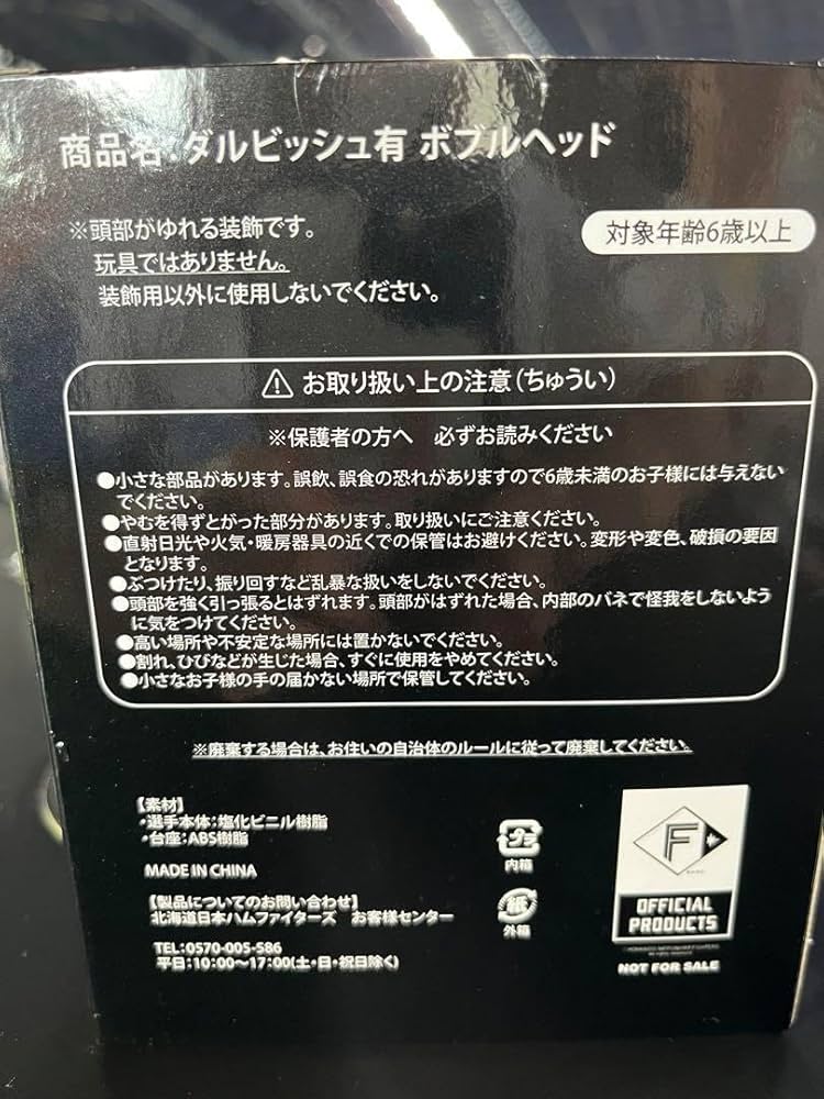 ダルビッシュ有　ボブルヘッド　フィギュア 2個セット　北海道日本ハムファイターズ Amazon.co.jp: 北海道日本ハムファイターズ ボブルヘッド