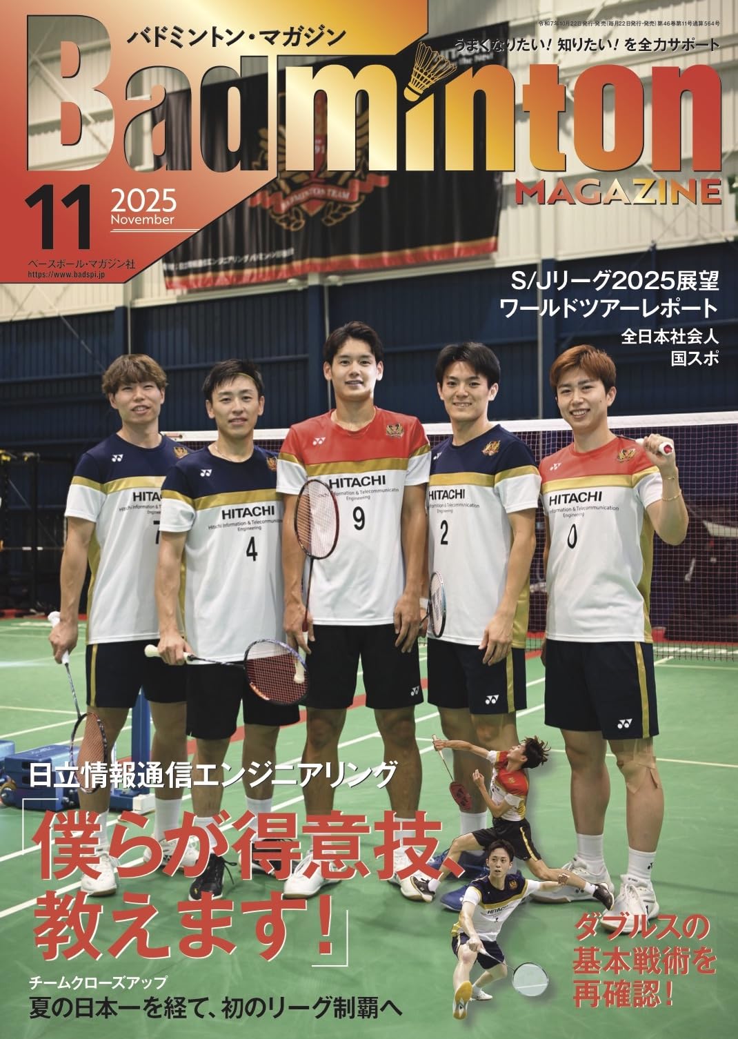 バドミントン・マガジン2025年11月号 | バドミントン・マガジン編集部