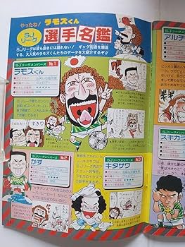 Amazon.co.jp: 平成6年コロコロコミック付録やったね！スーパー