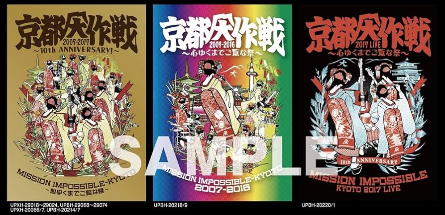 Amazon.co.jp: 【メーカー特典あり】京都大作戦2007-2017 10th
