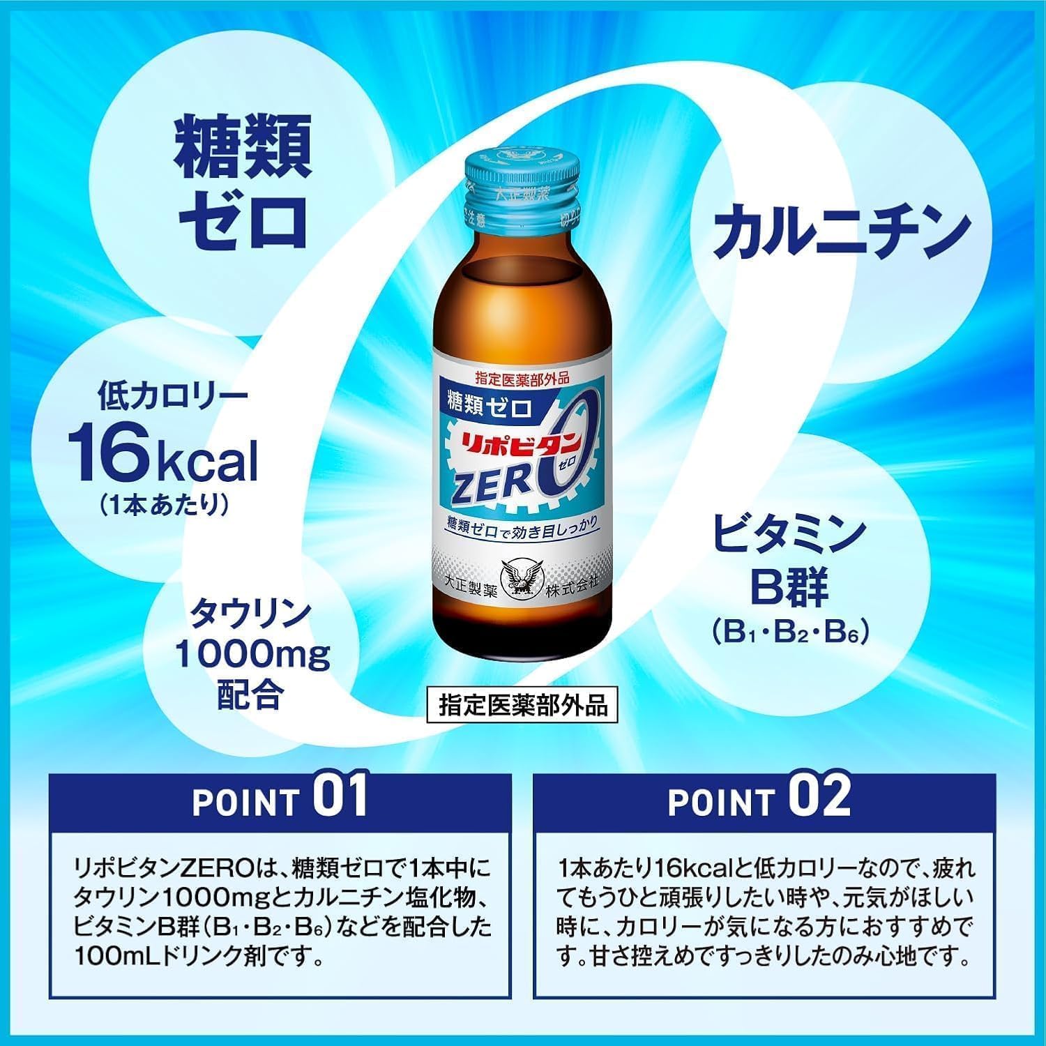 リポビタンZERO 100mL×10本 疲労回復に