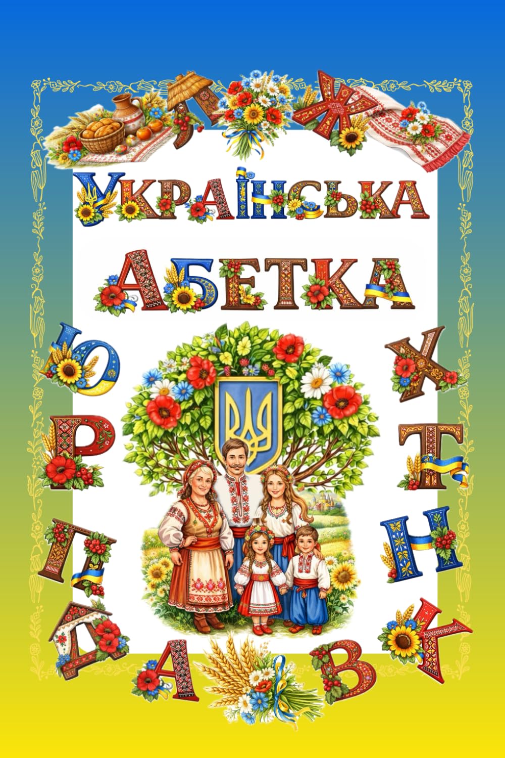 Українська абетка , Ukrainian Alphabet: Українські традиції та культура , Ukrainian Traditions and Culture (Відкриваю світ Discover the World)