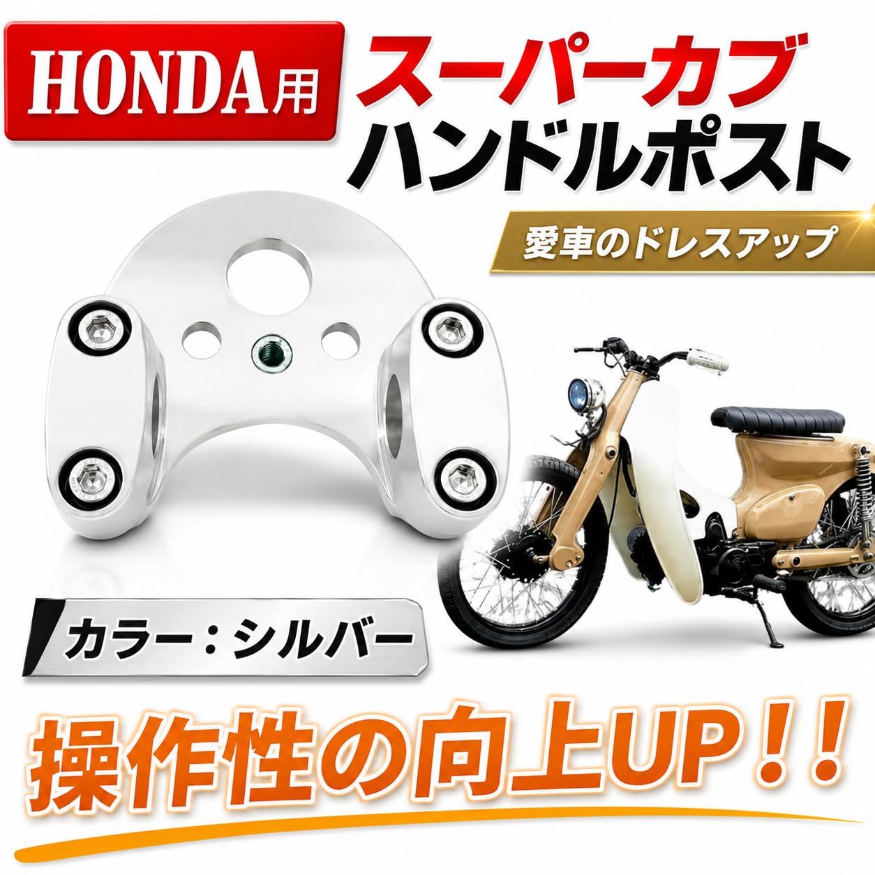 Amazon.co.jp: world Imp Motor ホンダ 用 スーパーカブ リトルカブ