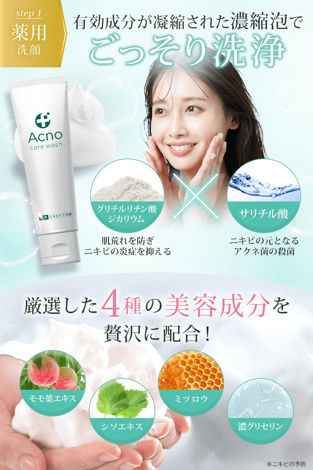 Amazon.co.jp: ニキビ ニキビ跡 ケア 【医師監修】 薬用 アクノ 洗顔