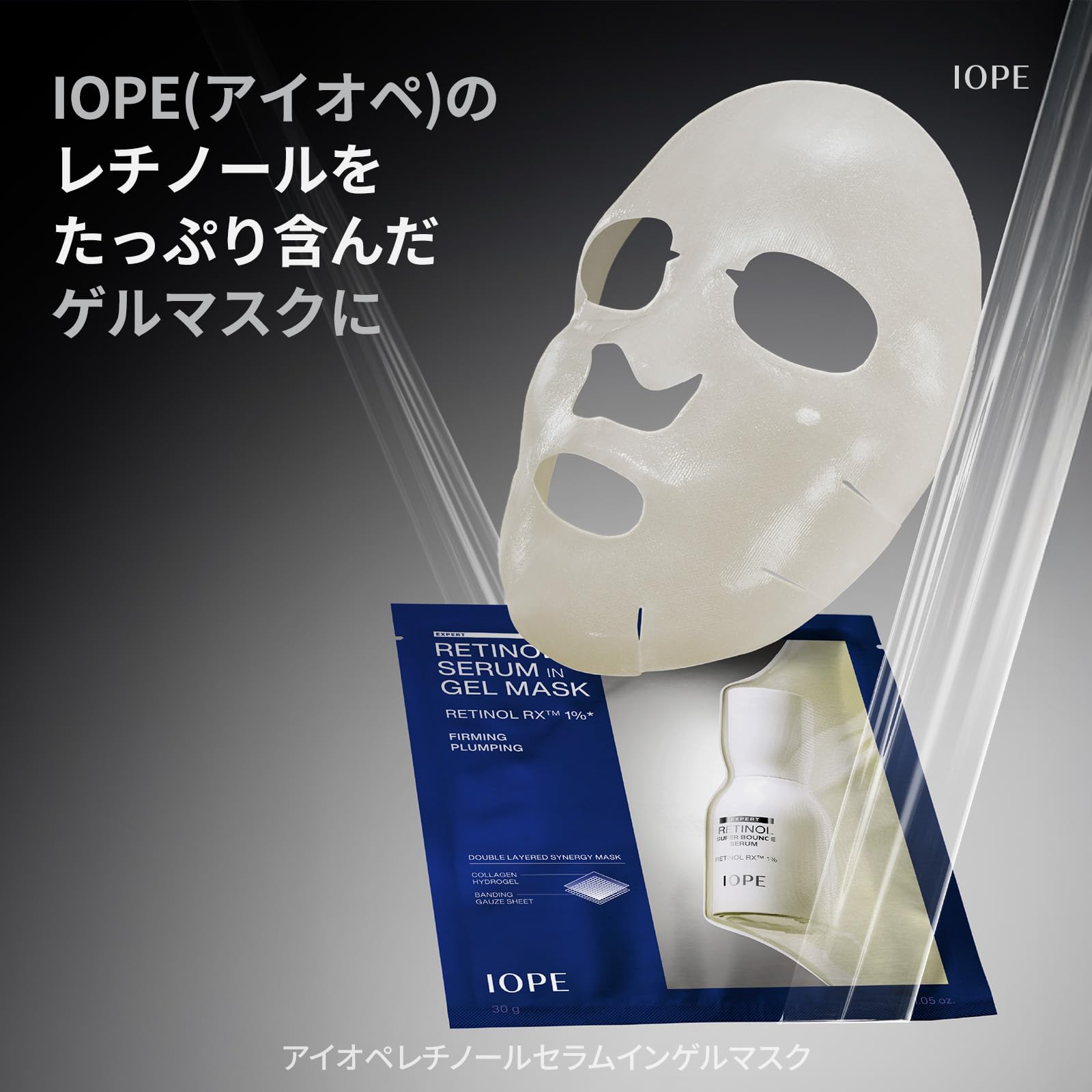 Amazon.co.jp: IOPE 公式 アイオペ レチノール セラム イン ゲルマスク