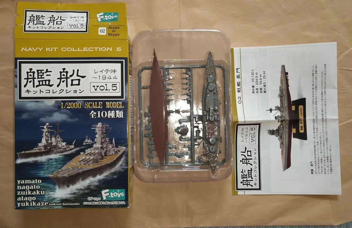 Amazon.co.jp: エフトイズ 艦船キットコレクション vol.5 レイテ沖  