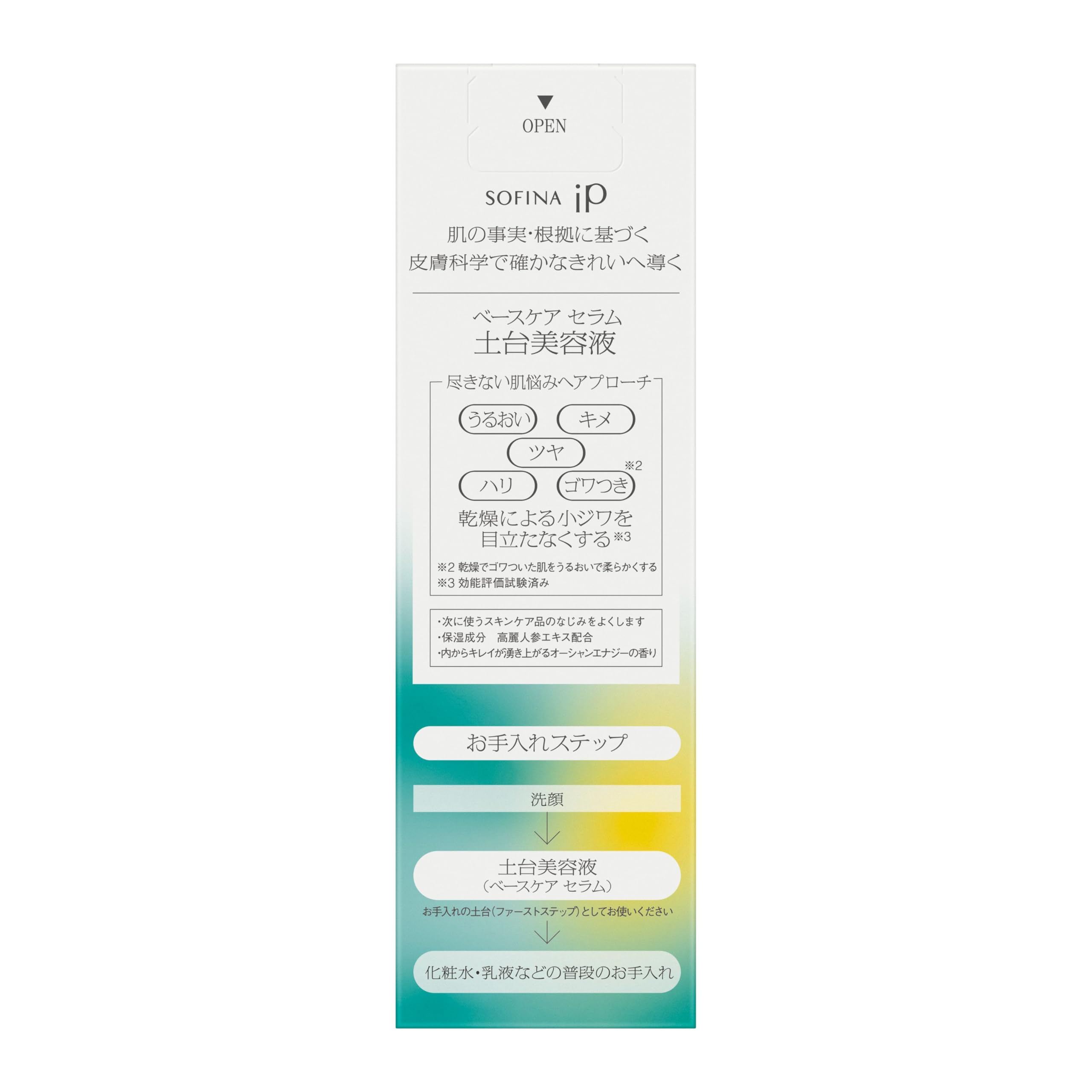 Amazon.co.jp: ソフィーナ iP ベースケア セラム 55G企画品