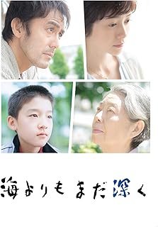 海よりもまだ深く