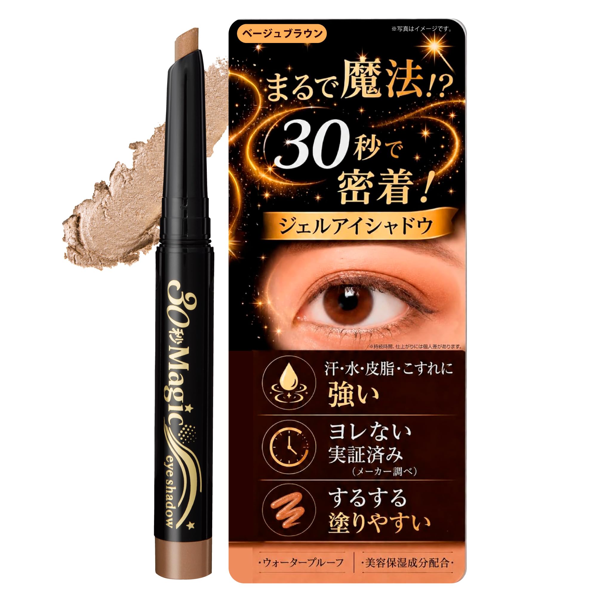 Amazon.co.jp: 30秒マジック ザ・アイシャドウ (ベージュブラウン